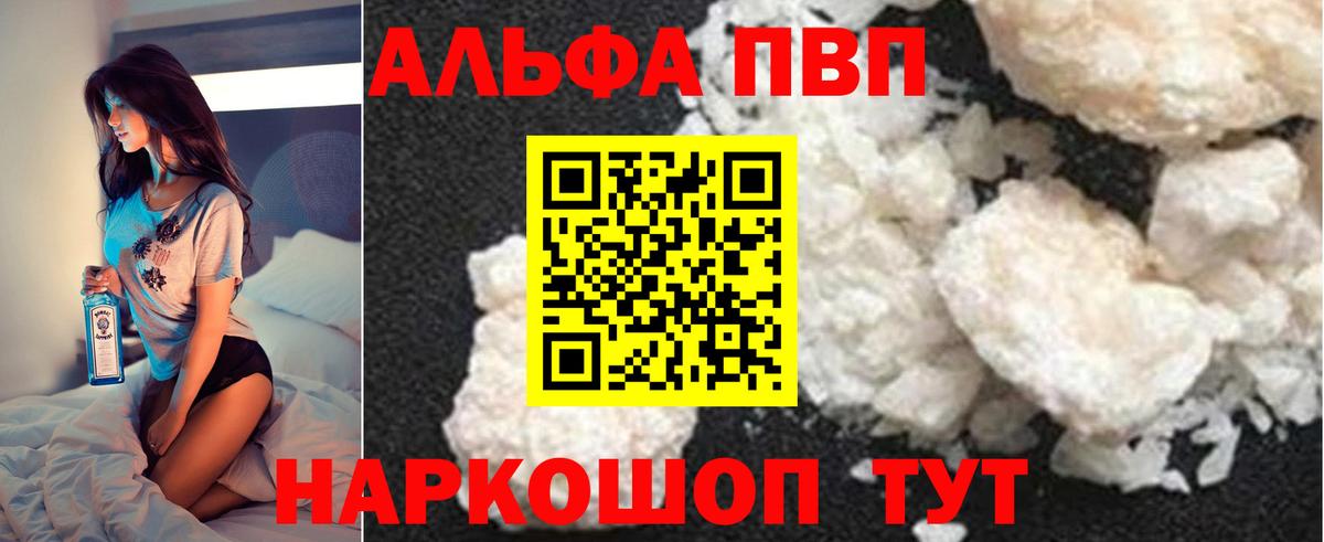А ПВП VHQ  наркота  Alpha PVP СК КРИС  A PVP СК  Саратов  Вход с VPN 