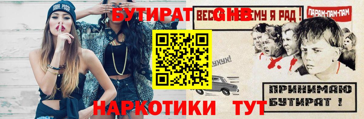 БУТИРАТ Butirat Саратов