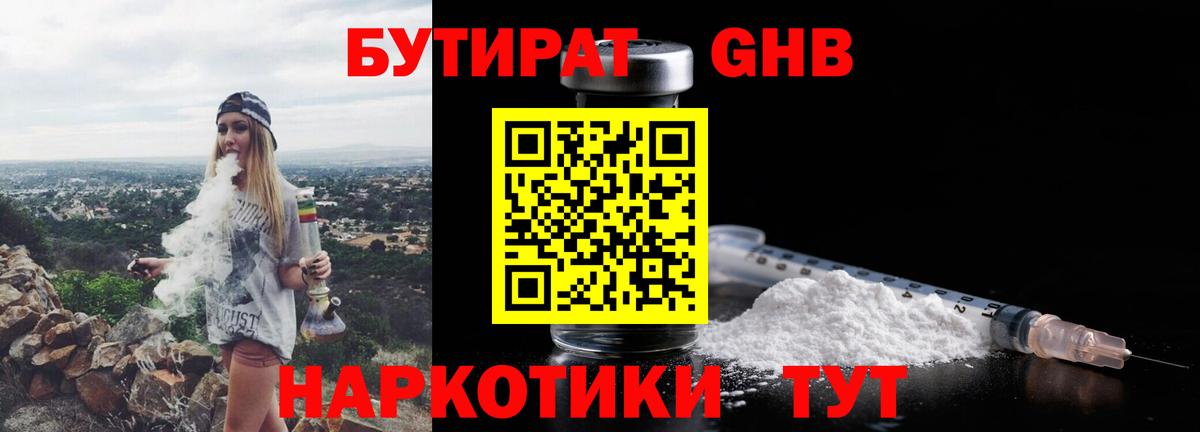 БУТИРАТ 1.4BDO  Бутират  Саратов  Вход с VPN 