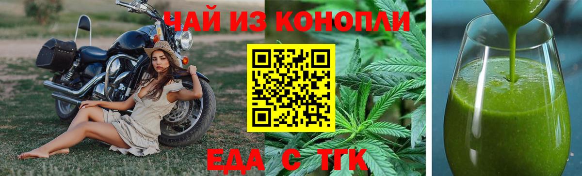 Еда ТГК конопля  Вход с VPN  Саратов 