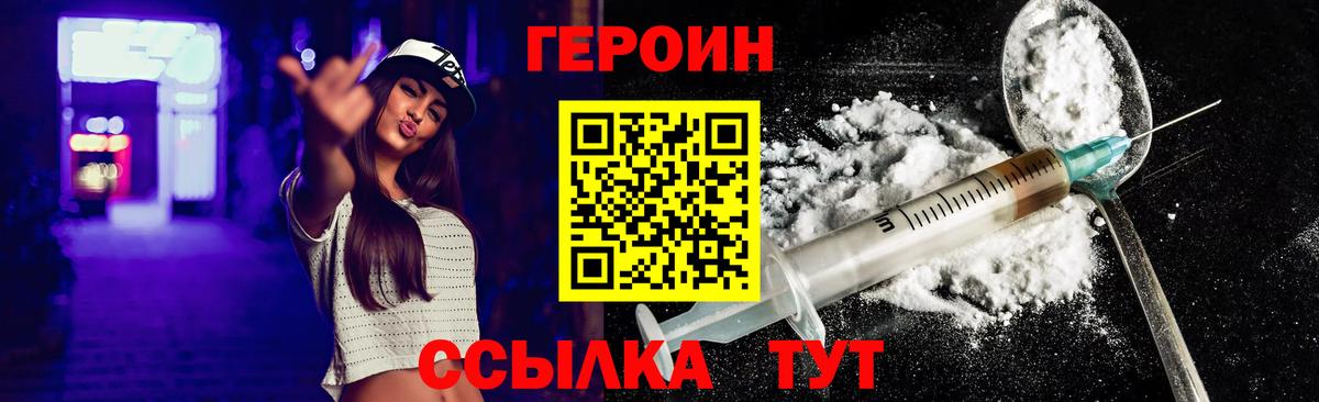 Героин Heroin  Вход с VPN  Саратов 