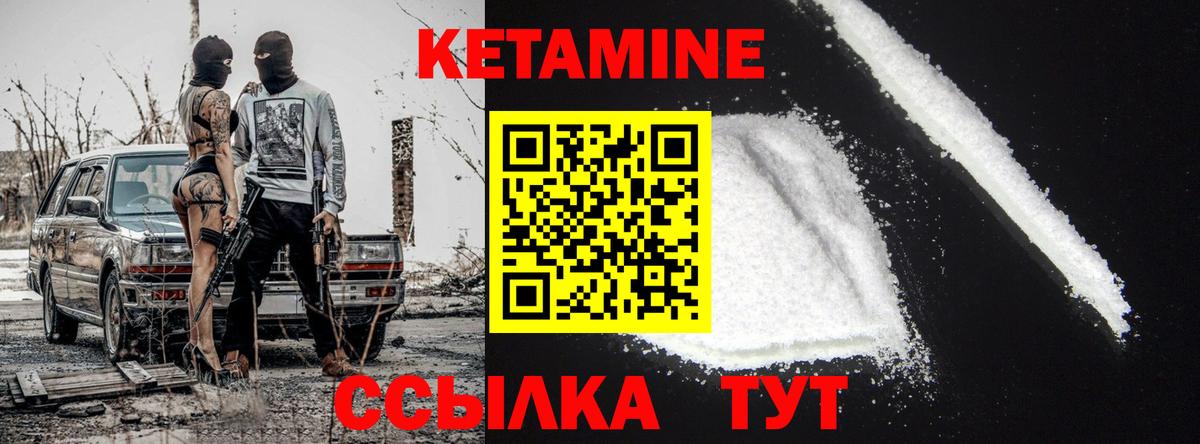 Кетамин VHQ Саратов