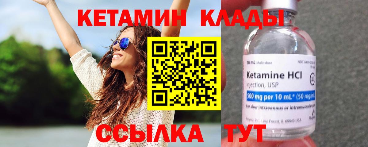Саратов  Кетамин VHQ  КЕТАМИН VHQ  Вход с VPN 